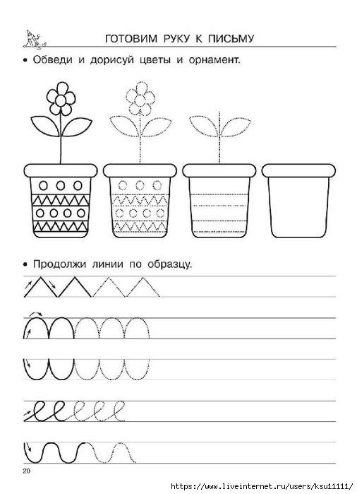 Готовлюсь к школе задания для дошкольников