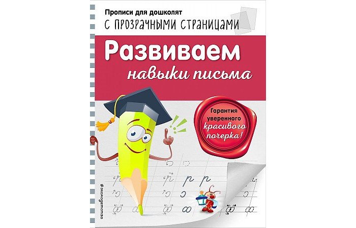 прописи светлячок