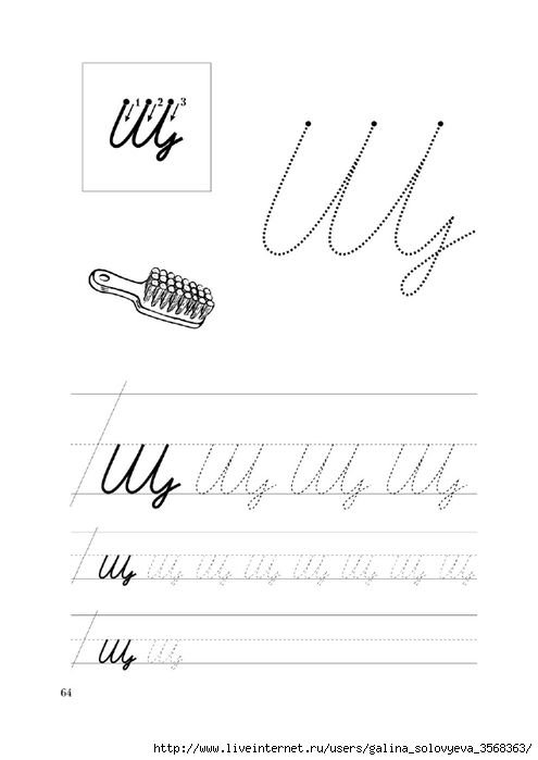 Буква щ пропись для дошкольников