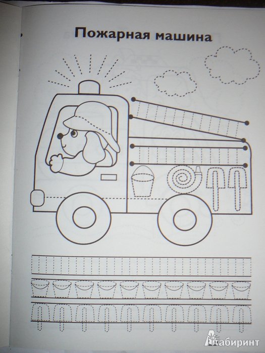 Машинка прописи для детей