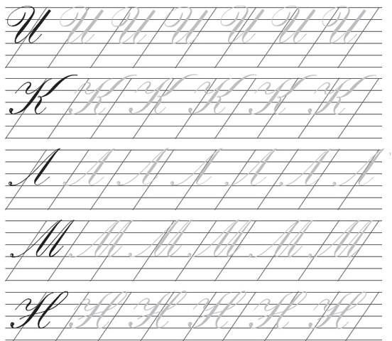 Каллиграфия прописи