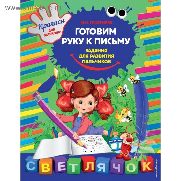 Готовим руку к письму