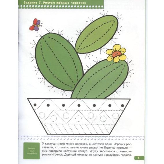 Школа семи гномов 3-4 прописи