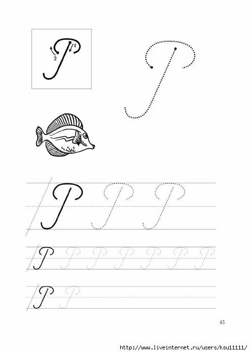 Буква р пропись для дошкольников