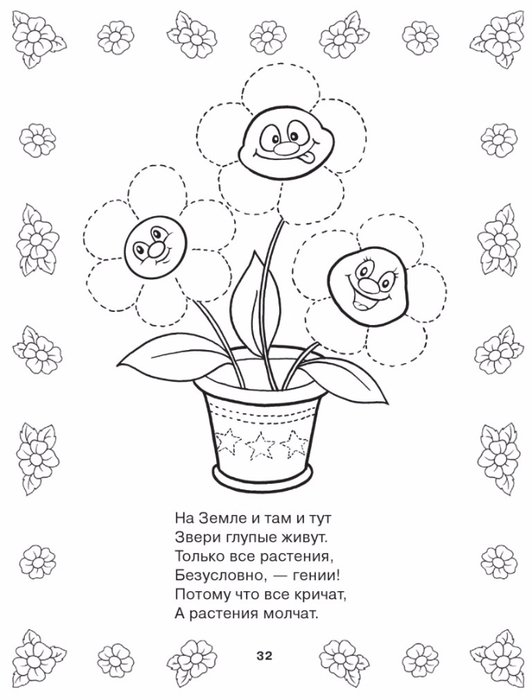 Цветы задания для дошкольников