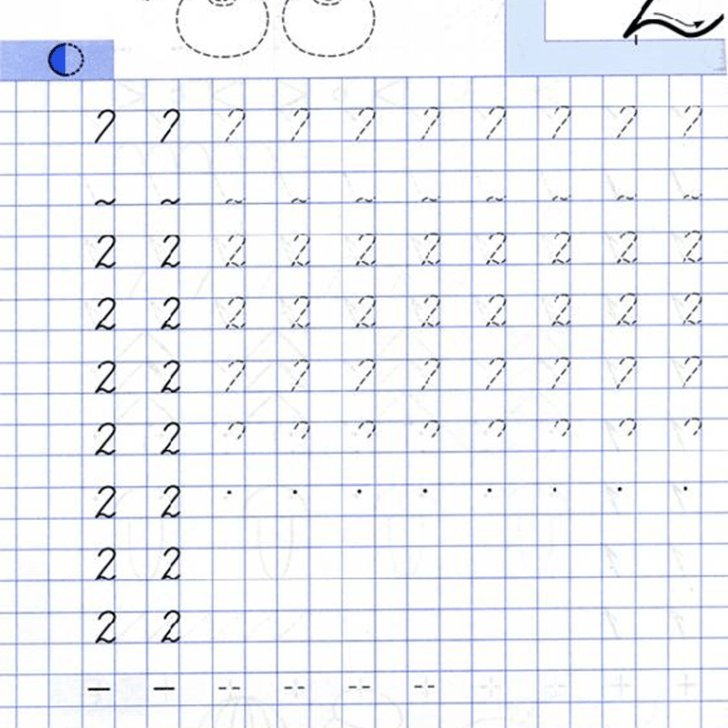 Цифра 2 пропись