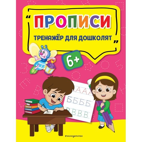 Прописи книга