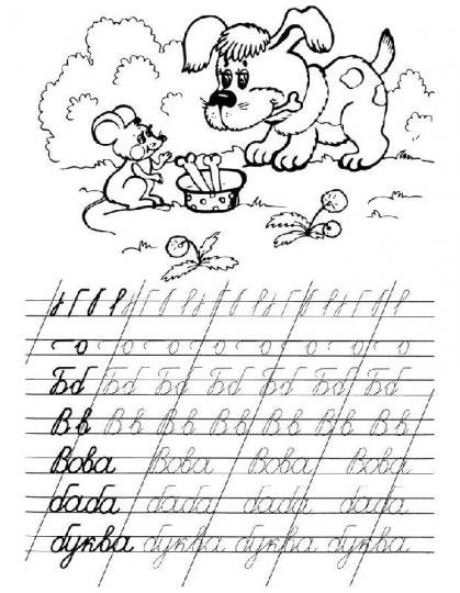 Прописи для первоклассников