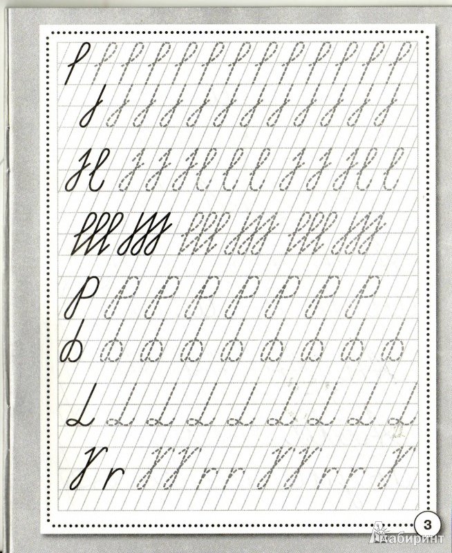Каллиграфия для дошкольников