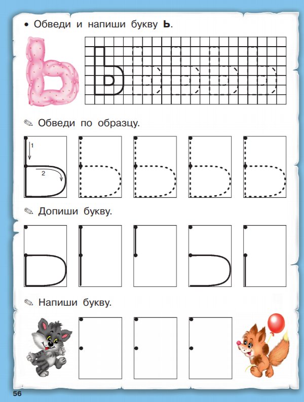 Мягкий знак пропись для дошкольников