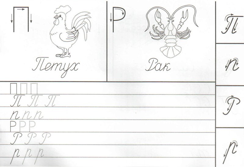 Прописи для дошкольников буквы печатные и прописные