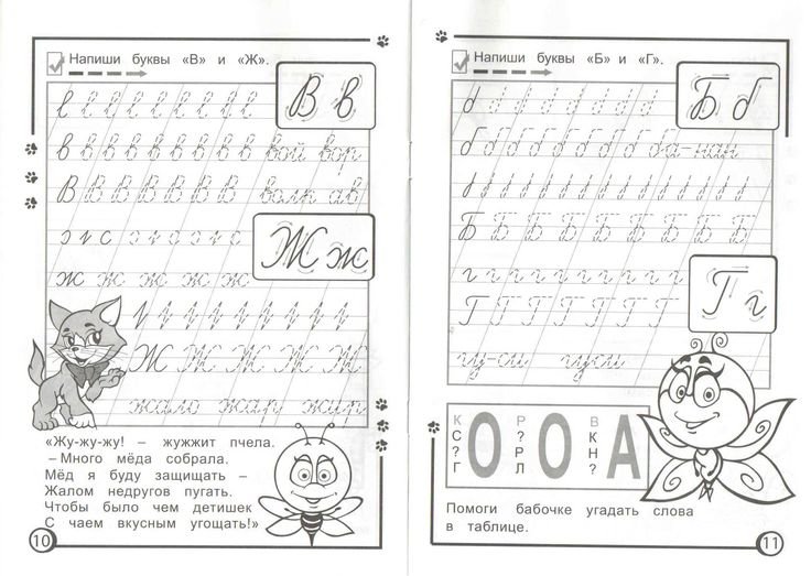 Прописи для первого класса школа России прописные буквы
