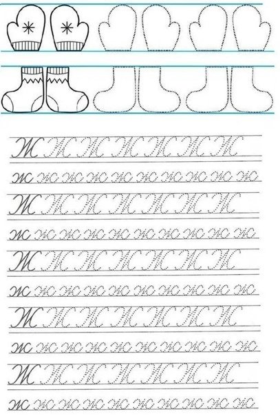 Прописи для детей буквы Чистописание 1 класс