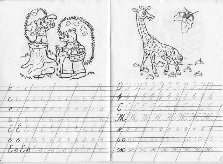 Прописи для детей буквы