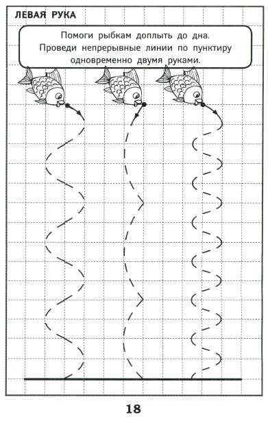 Задания для межполушарного взаимодействия у детей