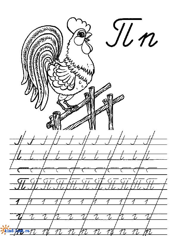 Пропись строчной буквы п