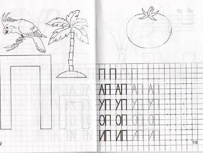 Буква п подготовительная группа