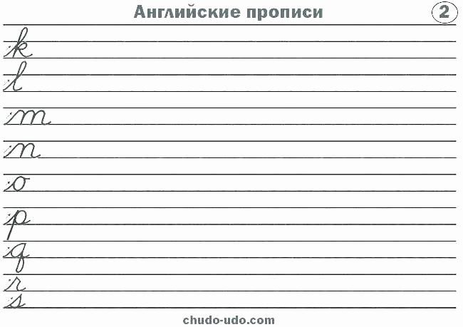 Английские прописи прописные