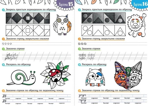 Нейропрописи для дошкольников