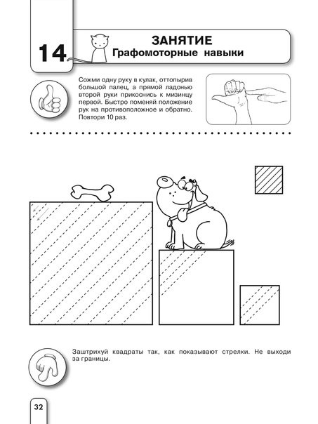 Задания Нейропрописи