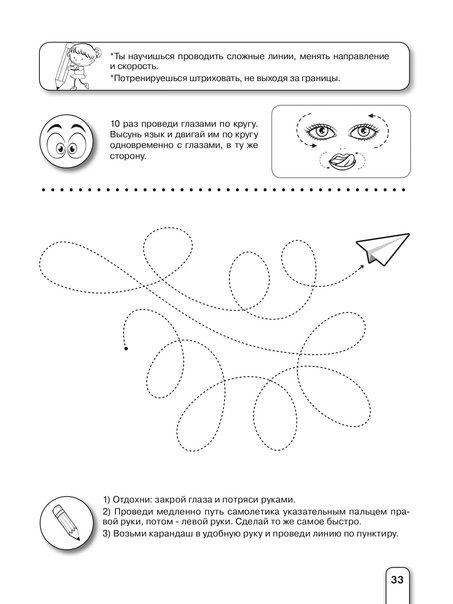 Большой тренажер для дошколят Нейропрописи