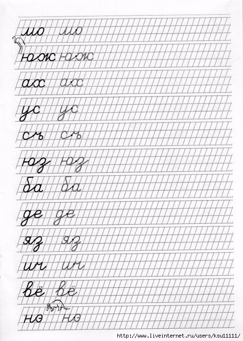 Прописи Чистописание соединение букв