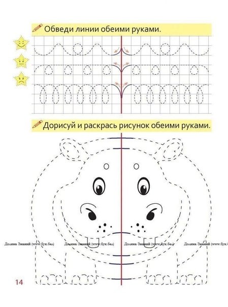 Прописи для развития межполушарного развития
