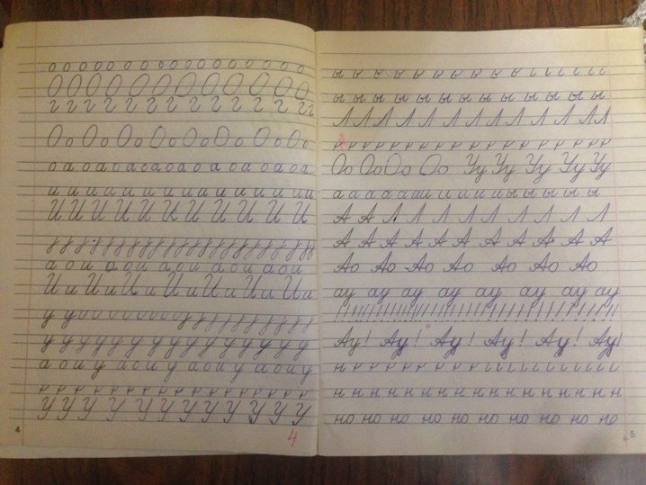 Советские прописи