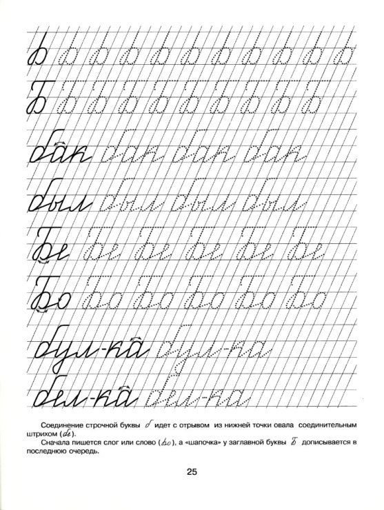 Правописание для дошкольников 6-7 лет