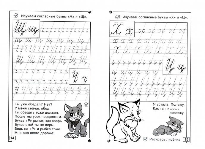 Упражнения для коррекции почерка 1 класс