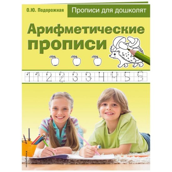 Прописи цифр