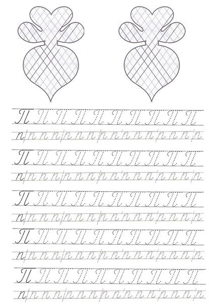 Каллиграфия прописи