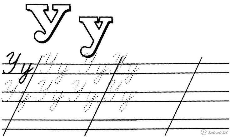 Письменные буквы