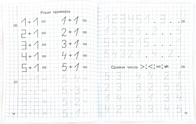 Прописи по математике для дошкольников 4-5 лет распечатать бесплатно