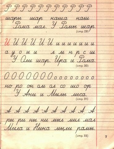 Советские школьные прописи