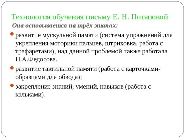 Технология обучения письму Потаповой