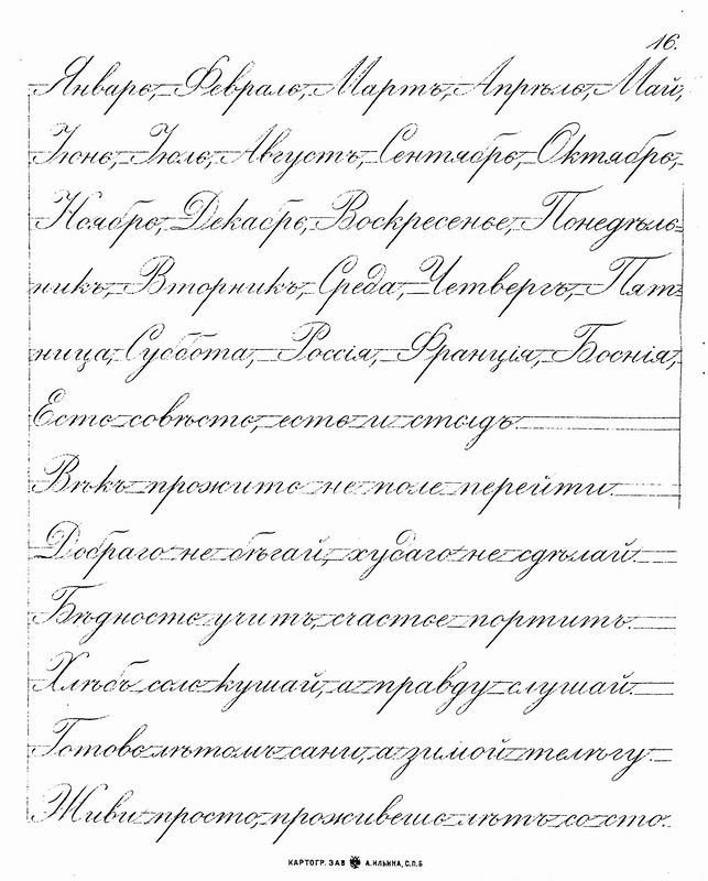 Упражнения для каллиграфического почерка