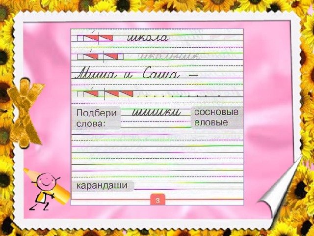 Подбери слова карандаши