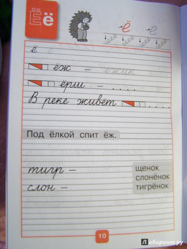 Пропись 1 класс 4 часть стр 10