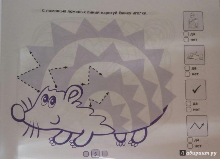 Пропись Ежик и Лисенок