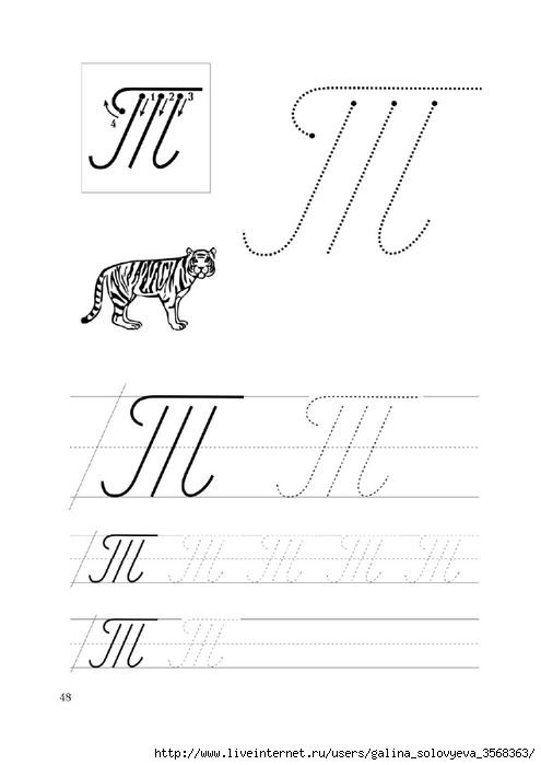 Письменные буквы