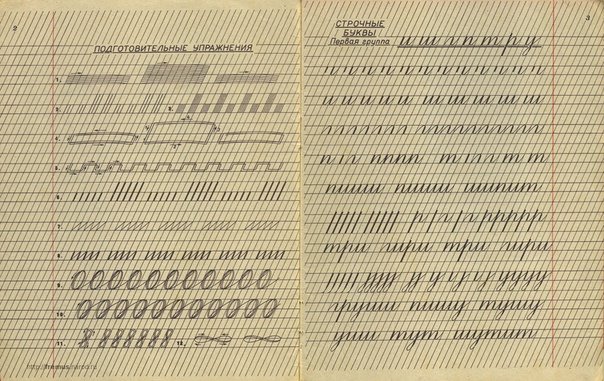 Советские прописи для 1 класса