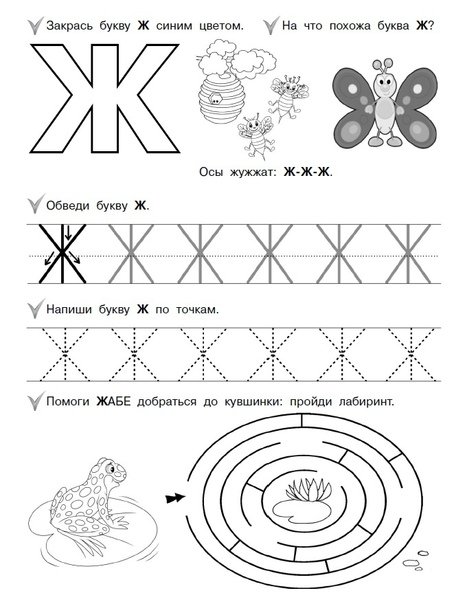 Буква ж печатная пропись для дошкольников