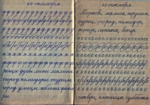 Тетрадь по каллиграфии