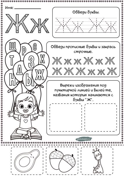 Буква х для дошкольников