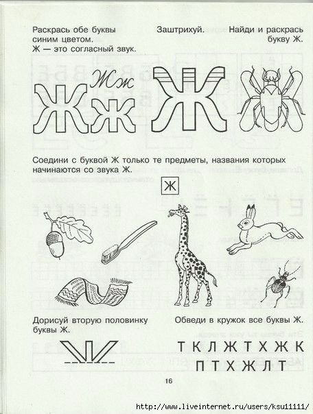 Крупенчук о.и. "Учим буквы"
