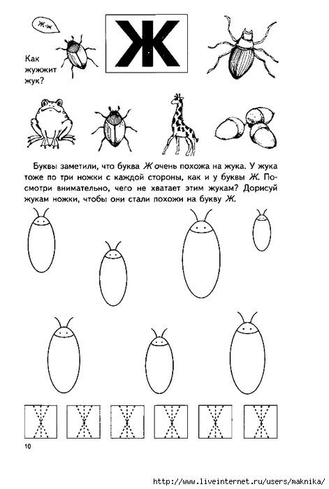 Ж задания для дошкольников