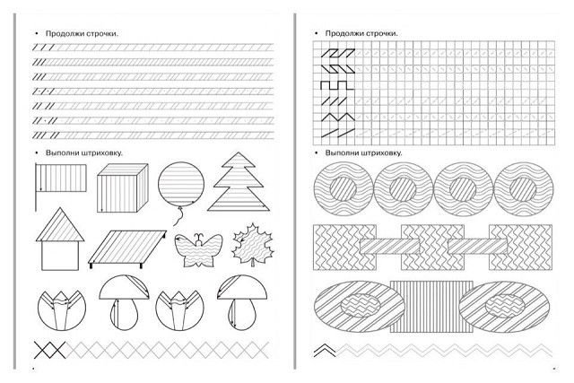 Прописи для дошколят штриховка