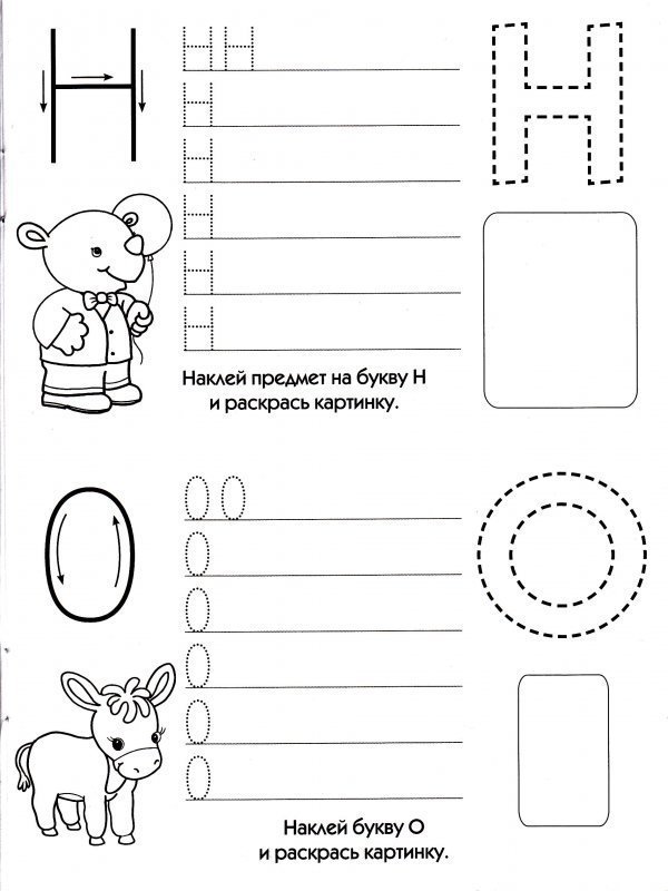 Печатаем букву н для дошкольников