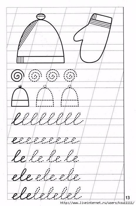 Прописи для детей 5–6 лет